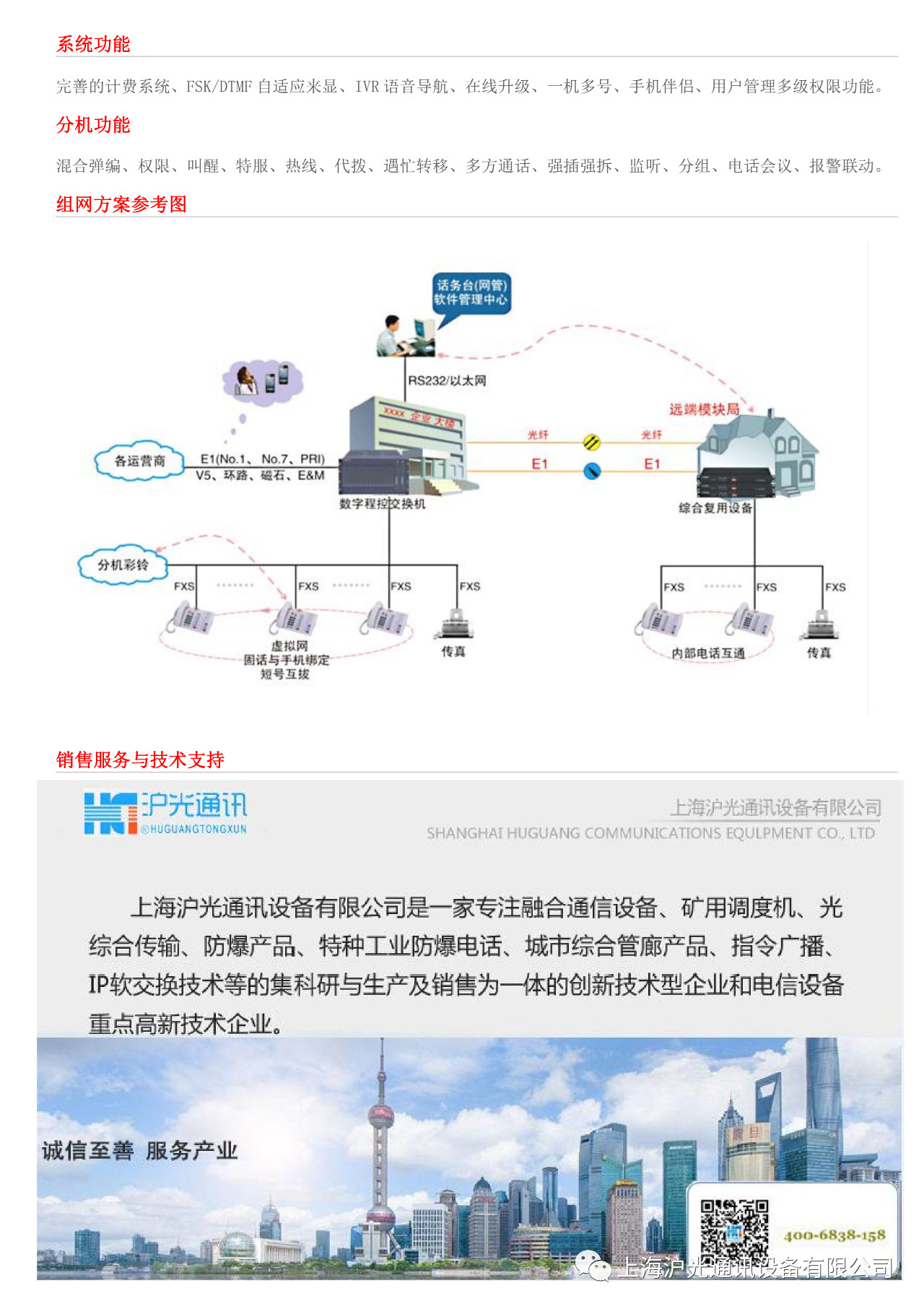 管廊指挥通讯