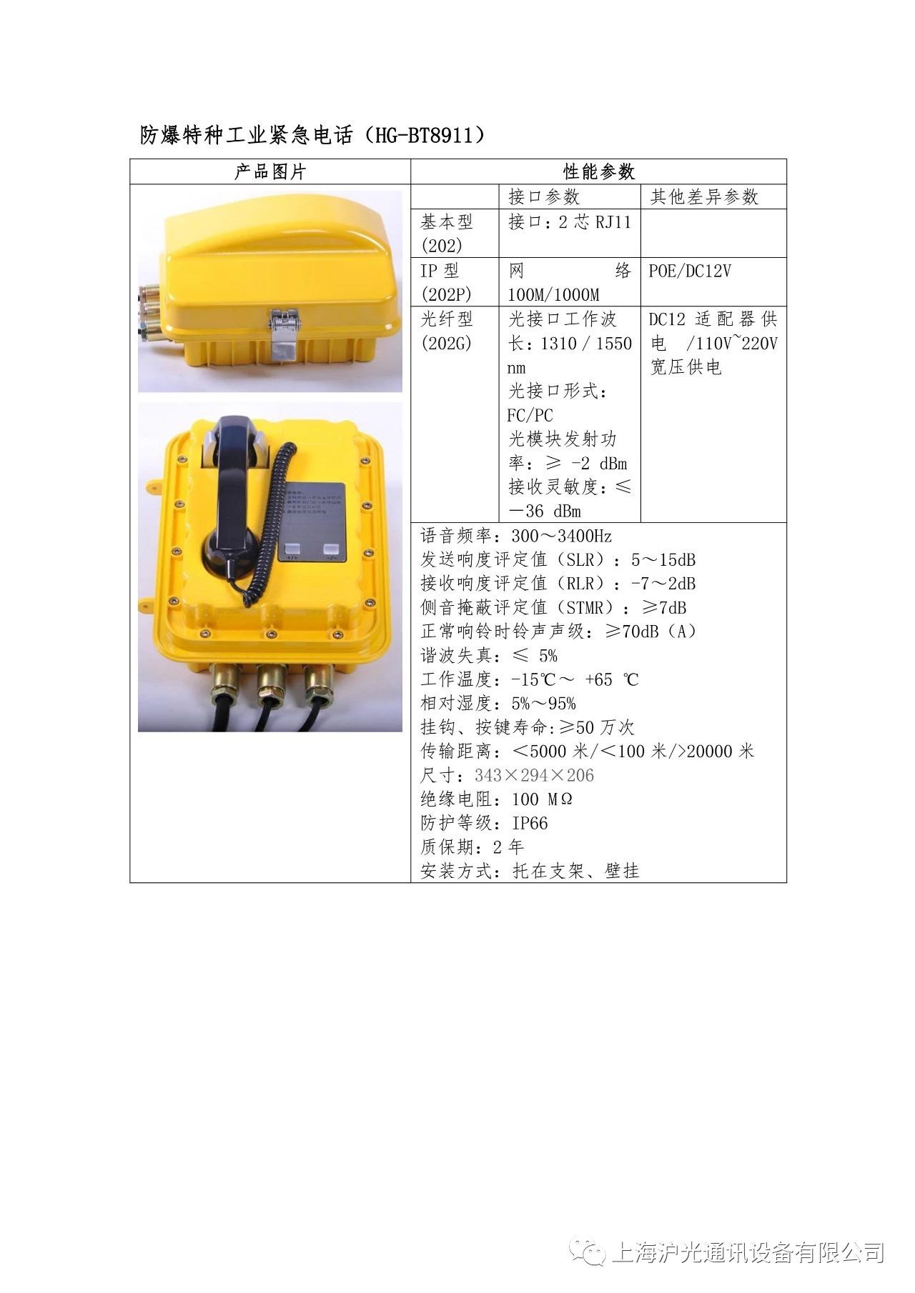 光纤紧急电话