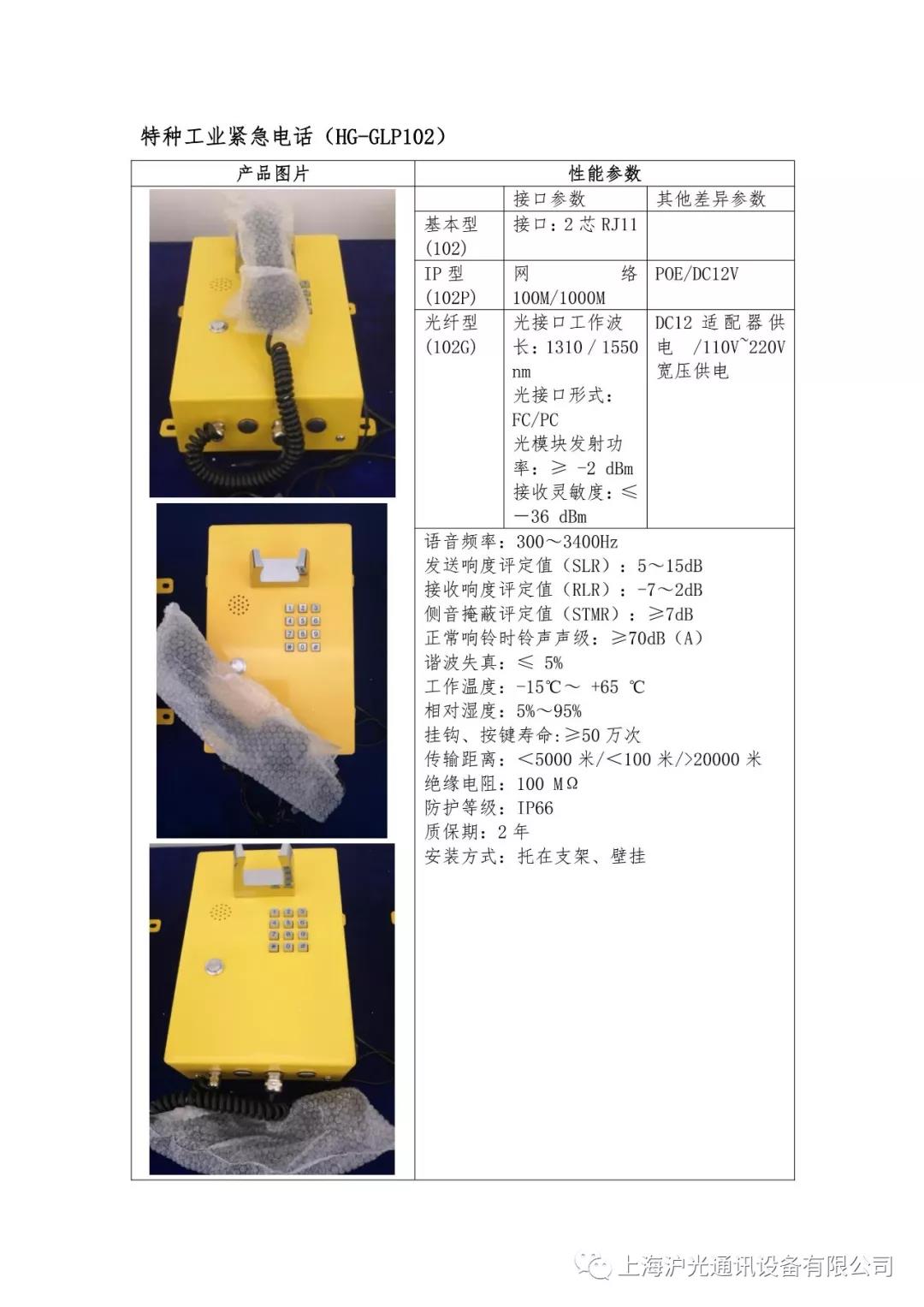 光纤紧急电话