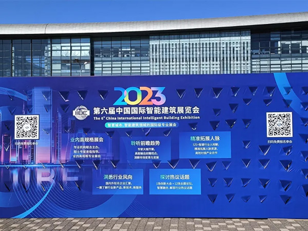 沪光参加第六届中国国际智能建筑展览会