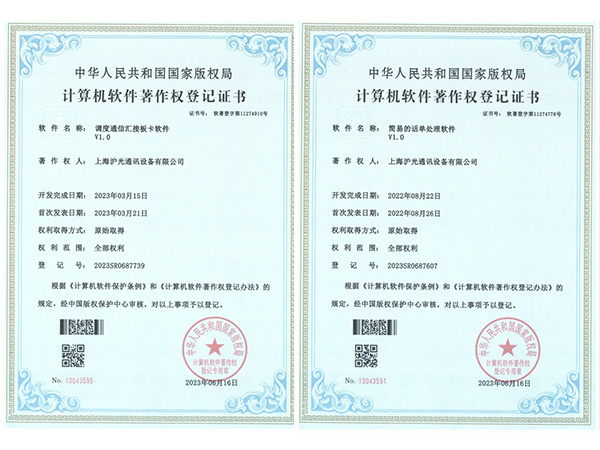 恭喜沪光又通过5项软件著作权