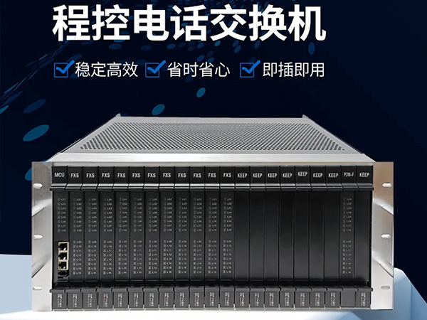 SW-2000程控交换机V5机型