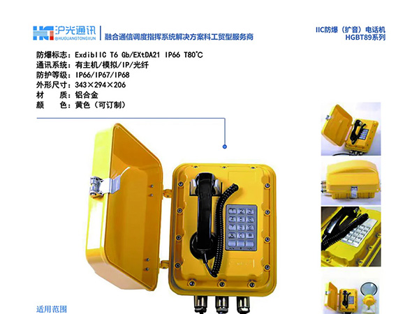HGBT系列防爆电话机