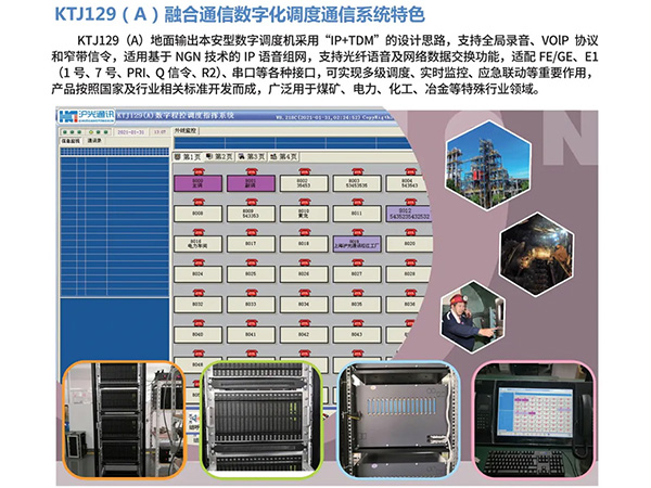 KTJ129地面输出本安型数字程控调度机