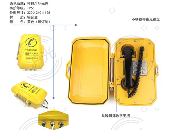 HGAT78系列防护电话