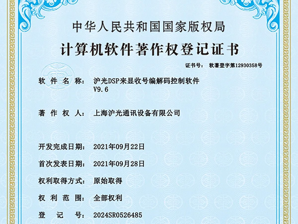 喜报！沪光又通过一项软件著作权