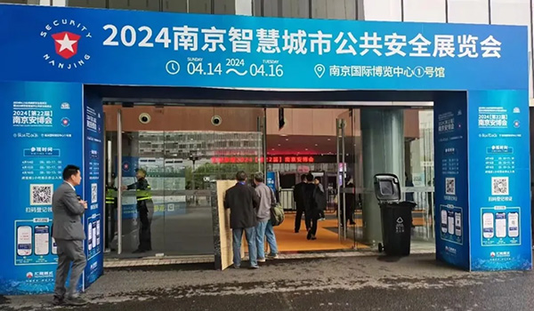 沪光亮相2024【第22届】南京智慧城市公共安全展览会
