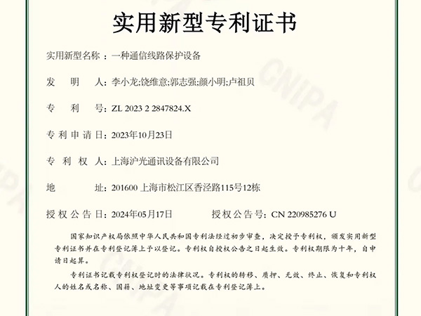 喜报！沪光又获一项实用新型专利证书