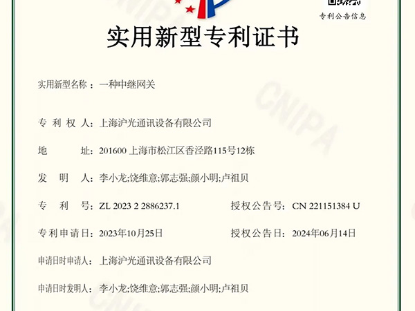 喜报！沪光又获一项实用新型专利证书