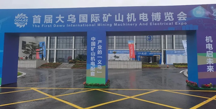 展会回顾 | 沪光参加《2024首届大乌国际矿山机电博览会》取得圆满成功
