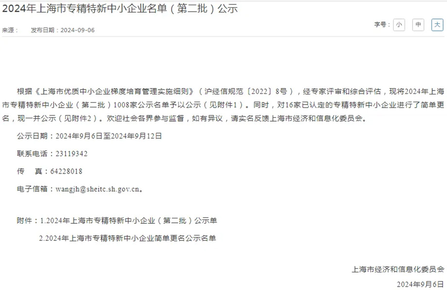 公司新闻 | 喜报！热烈祝贺沪光荣获2024年度上海市“专精特新”中小企业称号